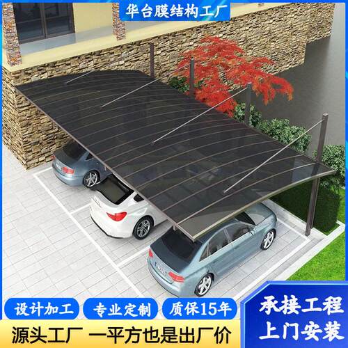 铝合金停车棚家用汽车停车棚户外别墅车库遮阳棚露台庭院遮阳棚