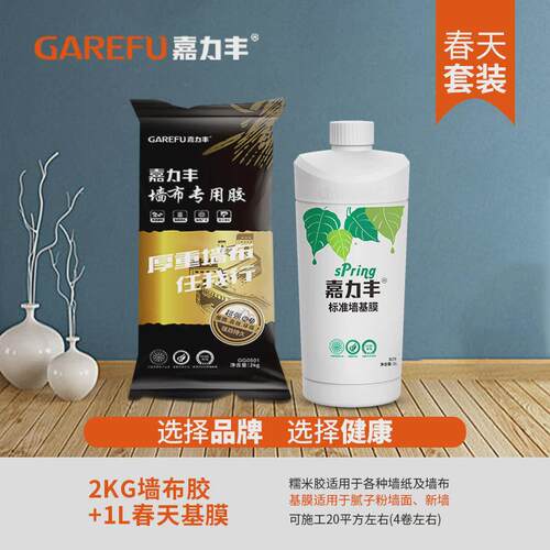 嘉力丰糯米胶粘壁纸胶水贴墙纸壁画家用无缝墙壁布胶基膜套装辅料