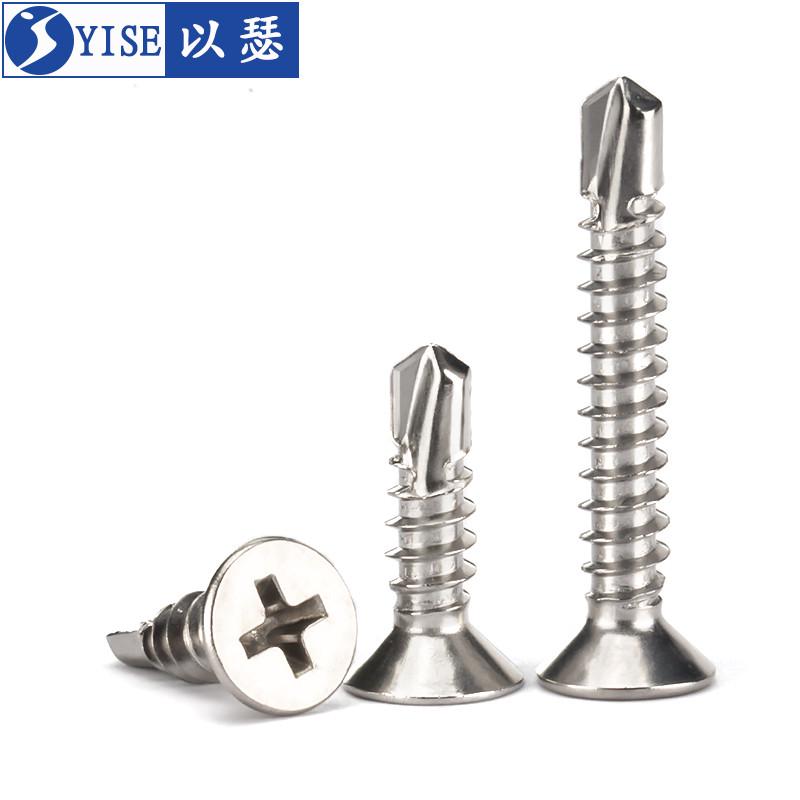 410不锈钢沉头钻尾螺丝钉平头自攻自钻燕尾丝燕尾钉铁皮铝合金钢
