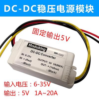 DCDC降压电源模块48V/24V/12V转5V 1A至20A稳压电源转换器带外壳