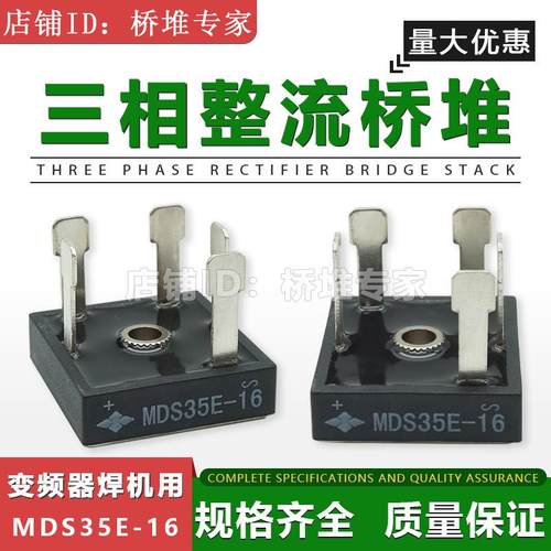 MDS35E-16 三相整流桥堆 5脚 四菱原装 硅桥式 变频器焊机用