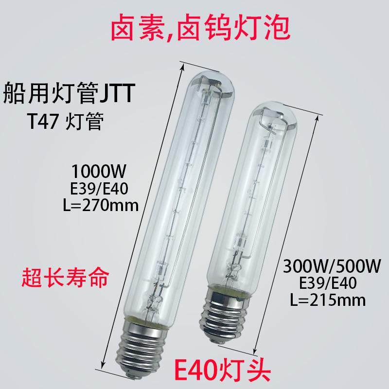 IMPA791273 JTT船用卤素灯泡投光灯灯管E40卤素灯管 卤钨照明500W