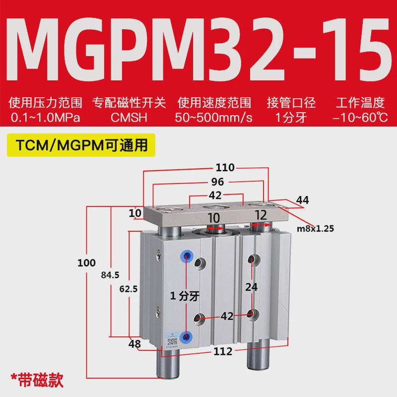 星辰气动三轴三杆气缸导杆带tcm32/mgpm32-10*15*20*25*30*40*60s
