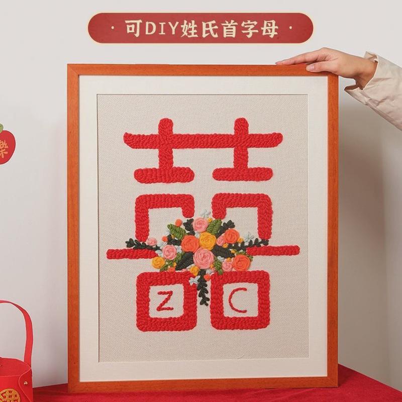 新婚婚房diy装饰戳戳绣画喜结良缘创意毛线画木框装饰婚房材料包
