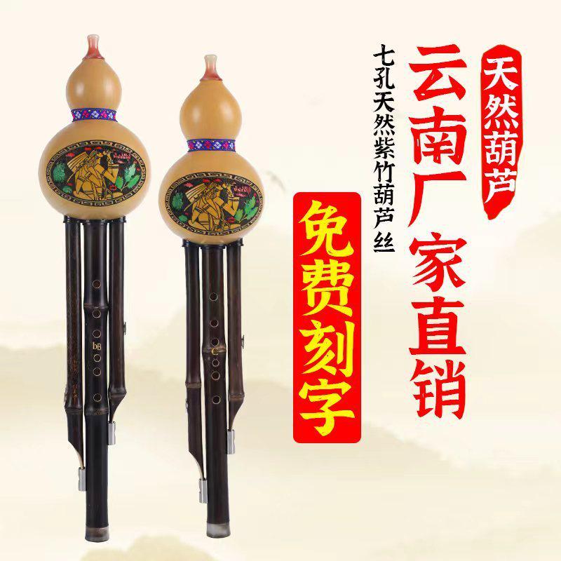 云南紫竹葫芦丝乐器C调降B调小D调F调初学者专业演奏型现货批发