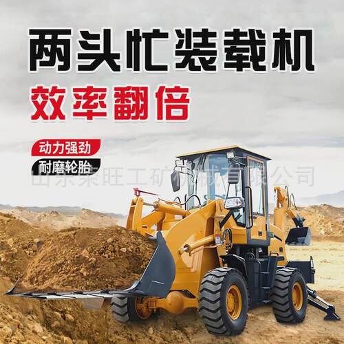 挖掘机两头忙挖掘装载机农用建筑工程工地前挖后铲小型两用多功能