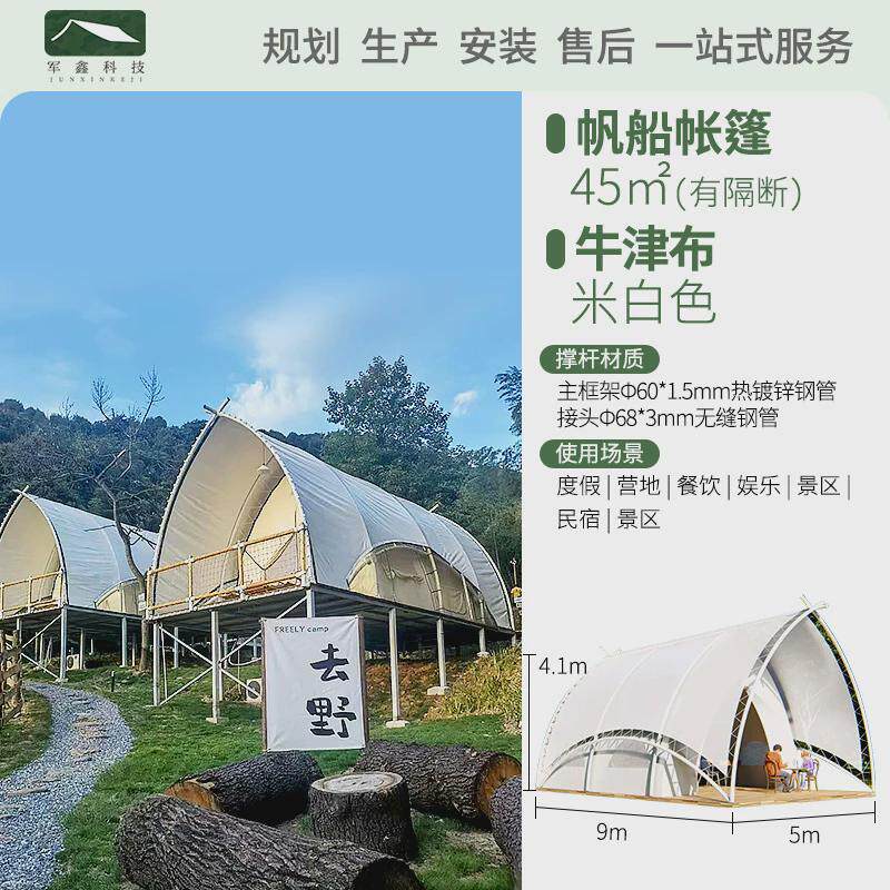 军鑫酒店帆船帐篷野奢酒森林公园度假营地民宿帐篷景区农庄夏令营