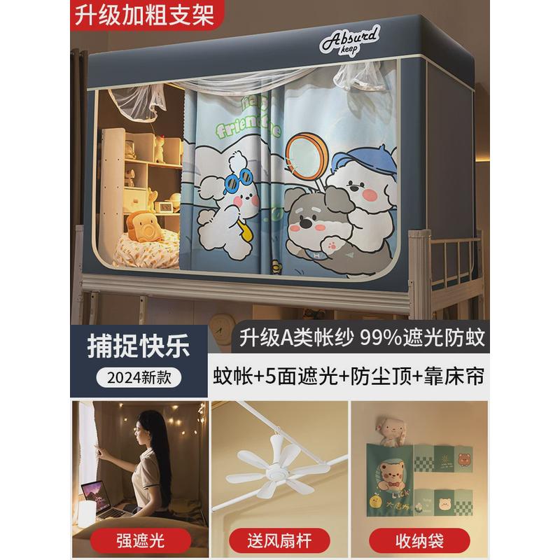 强遮光床帘蚊帐一体式寝室窗帘全包封闭大学生宿舍上铺上下铺通用