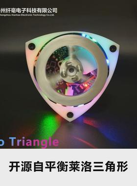 自平衡莱洛三角形LQR控制simplefoc ESP32 摇摆起立 电子