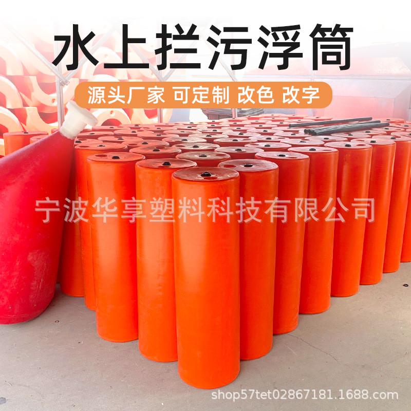 水上高分子污浮筒湖泊河道水库渔场垃圾拦截浮筒拦pe聚乙烯浮体