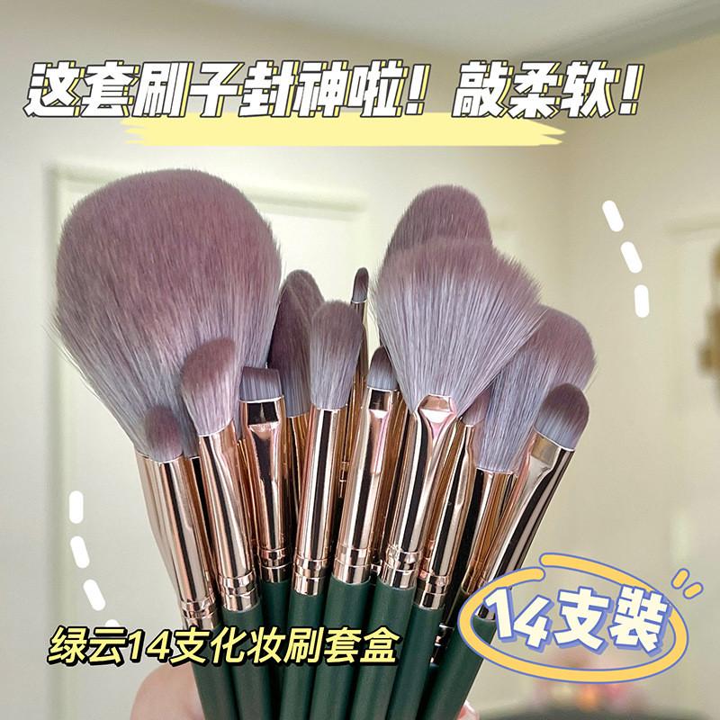 绿云14支化妆刷软毛散粉腮红刷眼影初学者超柔软全套初学者刷子
