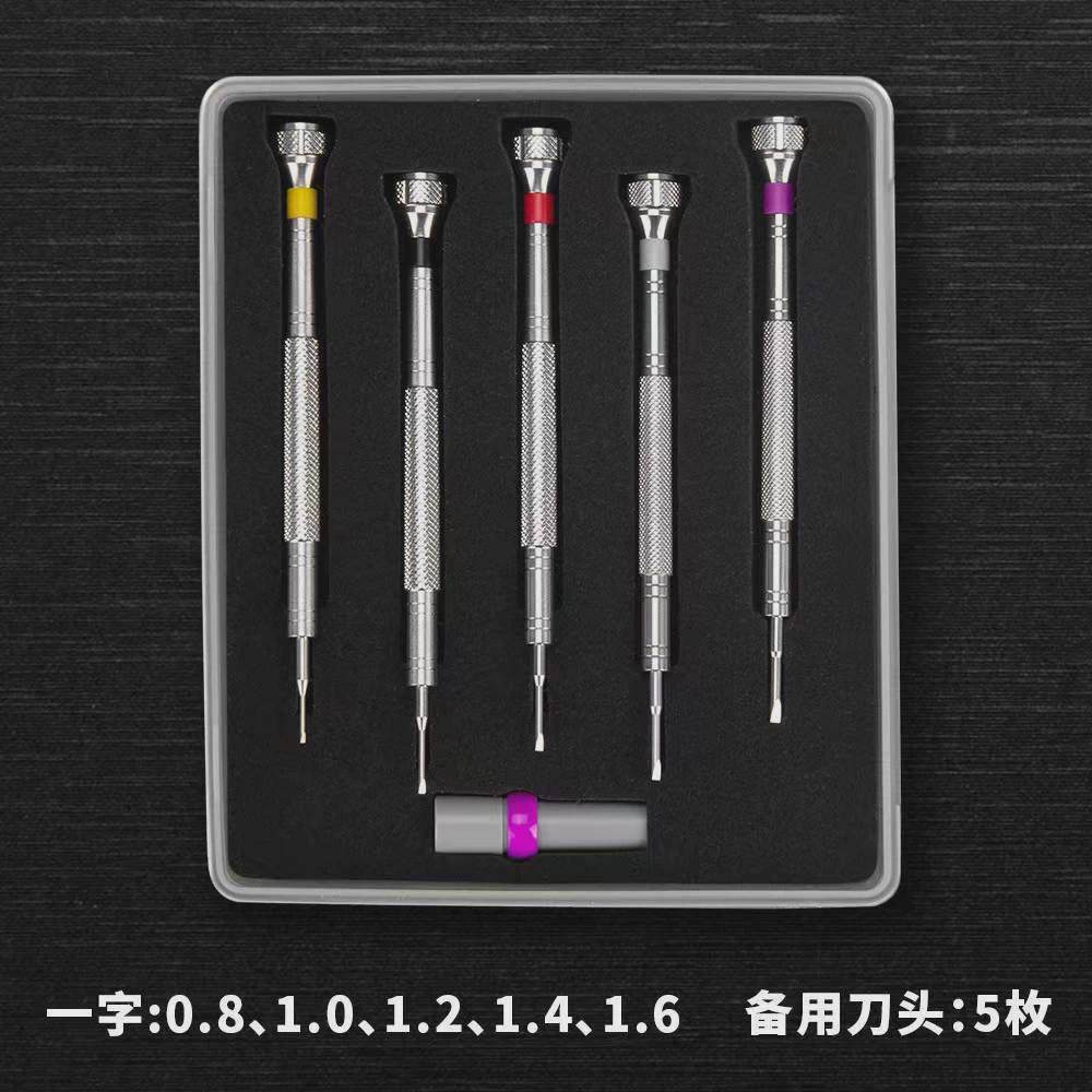 修表五金工具精密十字一字手动螺丝批套装5支装螺丝刀组套螺丝刀