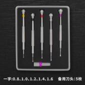 修表五金工具精密十字一字手动螺丝批套装 螺丝刀组套螺丝刀 5支装