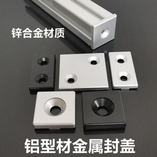 铝型材端盖 堵头 封盖 金属盖子1530 2020 3030 4040454560608080