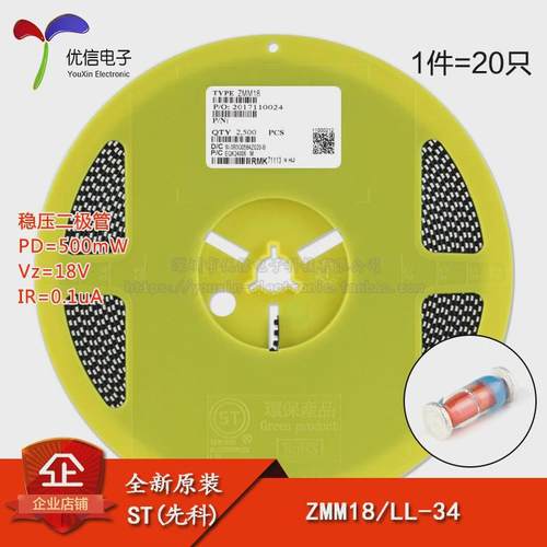 原装正品 ZMM18 LL-34 18V/0.5W 贴片稳压二极管 1206圆柱型