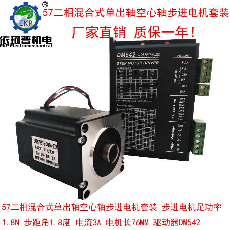 57驱动器混合式单出轴空心轴步进电机套装力矩1.8nm+两相dm542