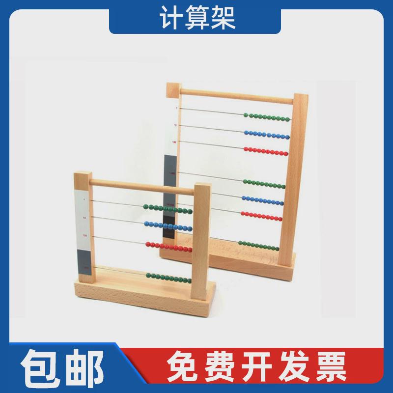 蒙氏小学生计数器数学算数棒儿童珠算盘计算架数学教具 算术玩具