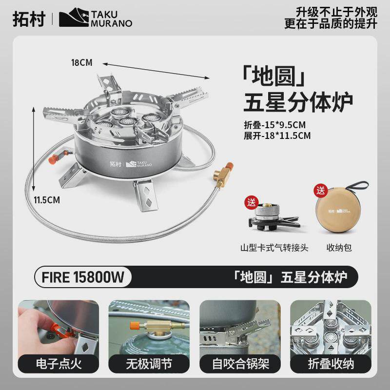 拓村新款户外炉五星炉防风露营折叠灶具便携野炊炉具卡式炉天方地