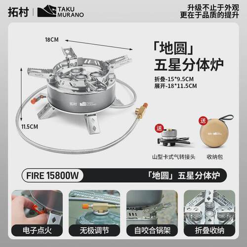 拓村新款户外炉五星炉防风露营折叠灶具便携野炊炉具卡式炉天方地