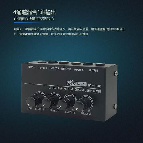 MX4004通道信号混音器四进一出乐器话筒混合输出调音台音频混合