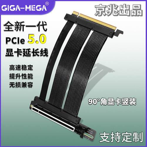 PCIe5.0显卡延长线  PCIe5延长线90度角显卡竖装京兆无损兼容5090