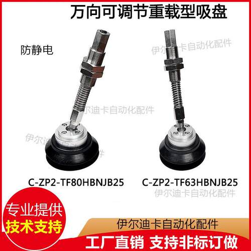 重载摇摆缓冲垂直真空口型吸盘zp2-tf63/80hbnjb25