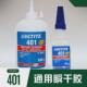 乐 泰401快干强力瞬间胶现货20g低白化金属塑料粘接瞬干胶水