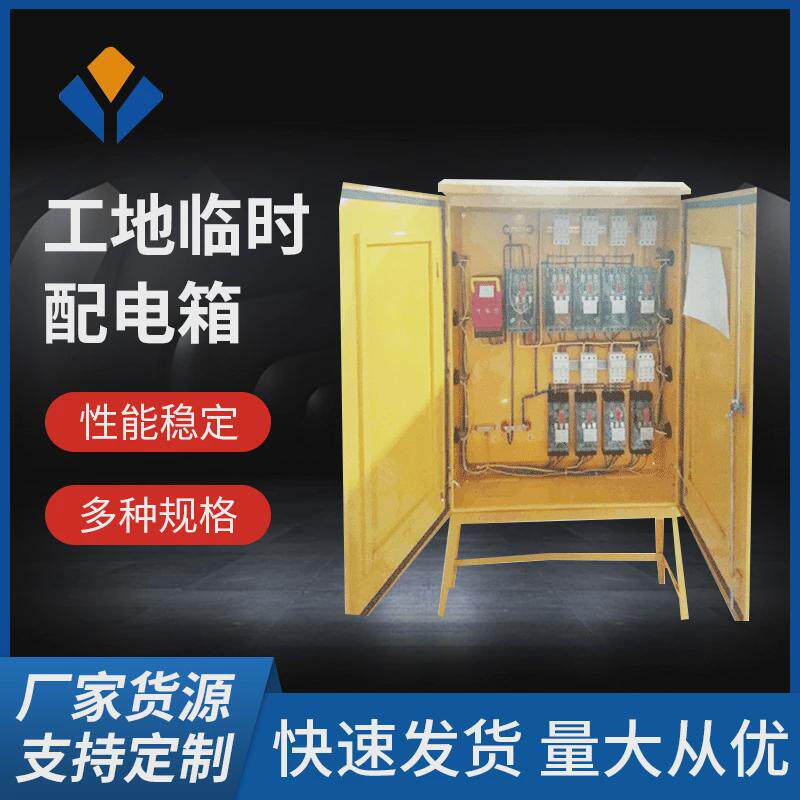 工地临时配电箱配电柜户内电箱工程厂家供应不锈钢成套配电箱