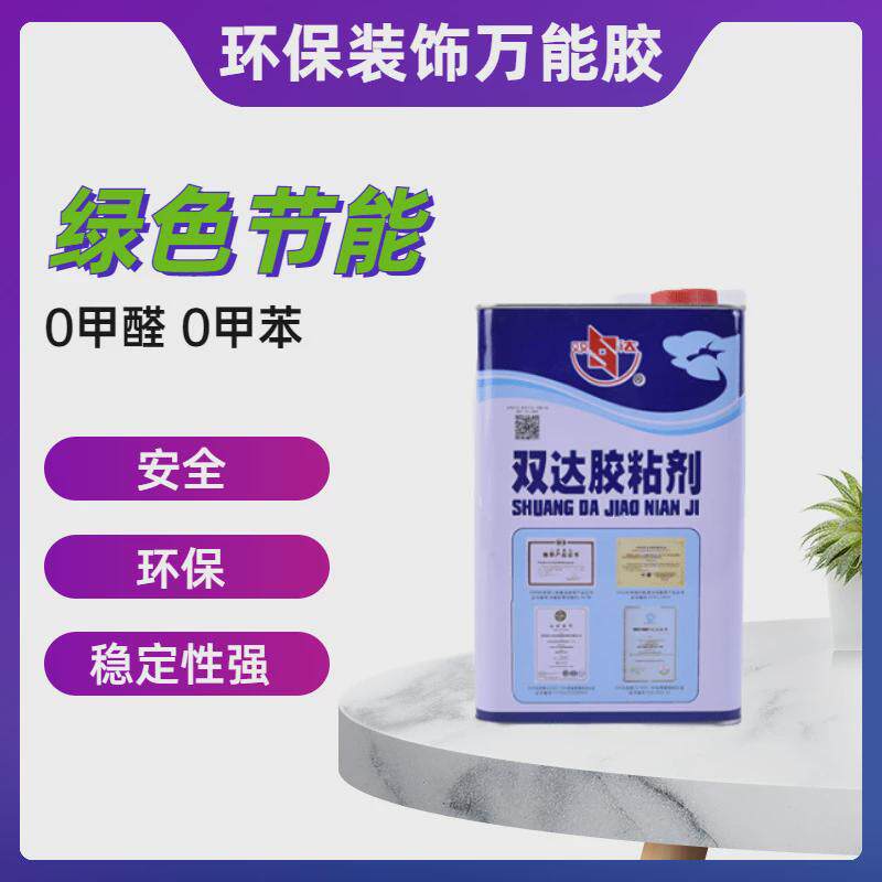双达墙纸净味装饰万能胶家装软包环保地毯胶水