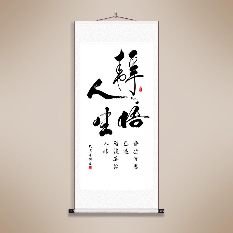 静心字画办公室书房茶室装饰书法挂画自律天道酬勤卷轴书画励志鑫