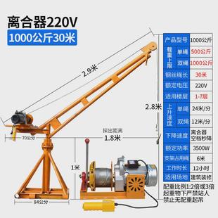 修上料升降起重机 提升机家用小型旋转电动220v吊机1吨室外建筑装
