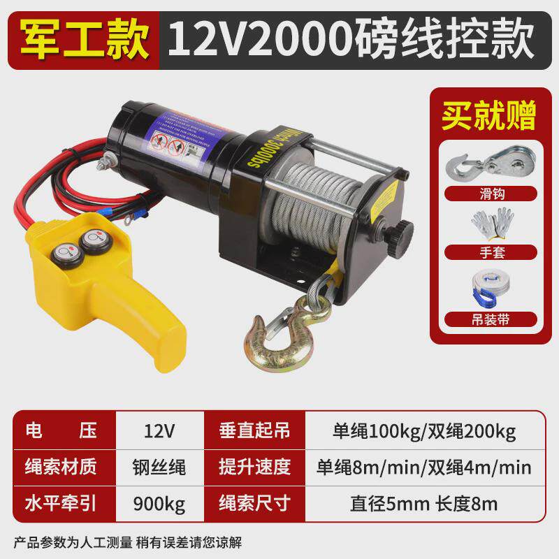 绞盘电动12v卷扬机自救越野车升降器24v车载吊机家用小型电动葫芦