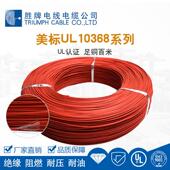 胜牌供应多股ul10368 16awg低烟无卤电线单芯电子线导线现货直销