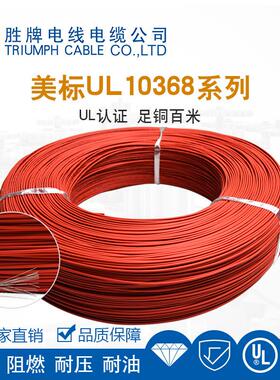 胜牌供应多股ul10368-16awg低烟无卤电线单芯电子线导线现货直销