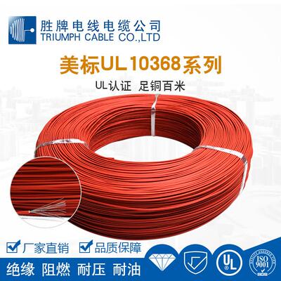 胜供应牌电子线ul10368-16awg低烟无卤电线单芯多股导线现货直销