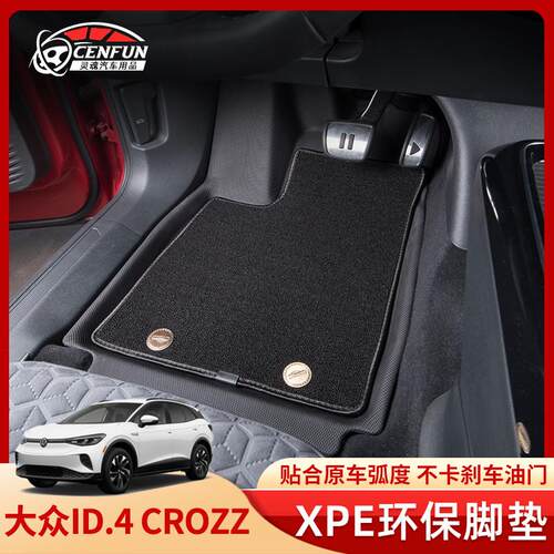 适用于大众ID.4 CROZZ汽车专用双层脚垫XPE环保无异味防水耐磨