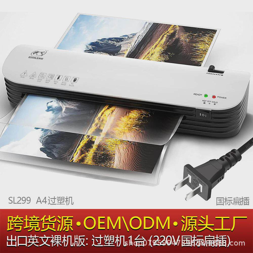 sl299a4办公家用塑封机小型压膜照片带裁纸圆角相片机过塑机批发