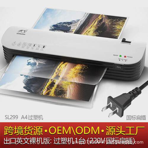 sl299a4办公家用塑封机小型压膜照片带裁纸圆角相片机过塑机批发