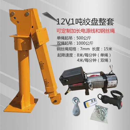 车载吊机12v24伏220v1吨小型电动提升机悬臂吊架子升降随车起重机