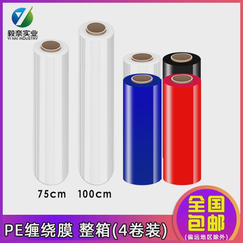 缠绕膜宽50cm拉伸膜大卷PE工业保鲜膜打包膜包装塑料薄膜透明商用