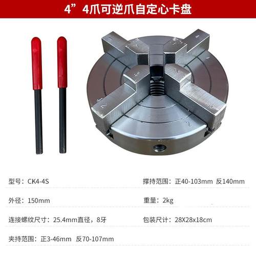 4寸6寸木工车床卡盘自主盘联动伞齿轮四爪木旋圆盘卡盘定心包邮