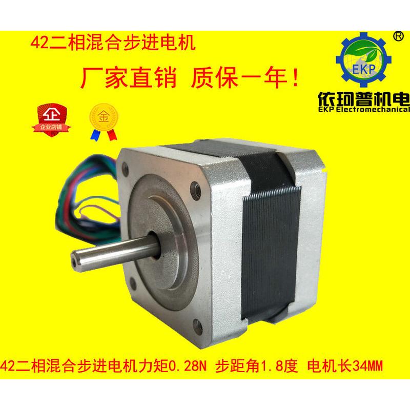 42mm两相力矩nema171.8°机身34mm步进电机0.28n.m厂家直销