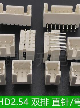 XHD2.54mm间距双排DF1B直针座弯针座直针连接器2.5mm座子2*2/3/4P