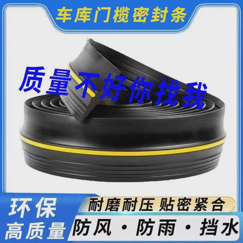 车库门底密封条卷帘门底部密封条门槛条防水橡胶条防风加黄线防潮