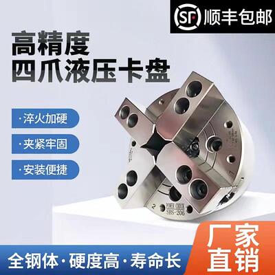 中空四爪液压卡盘4爪高速夹头中实二爪液压卡盘681012全钢体