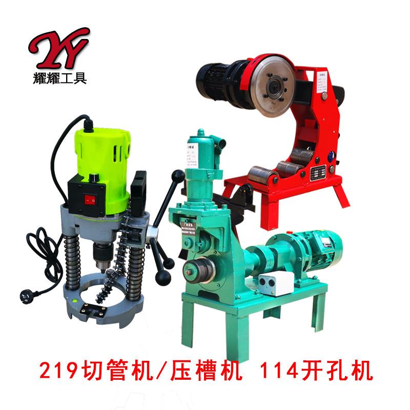 切管机压槽机开孔机三件套消防管机安装工具电动液压割管沟槽水管