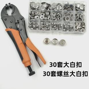 大力钳手压钳子篷布金属四合扣安装 不锈钢螺丝大白扣工具套装 按扣