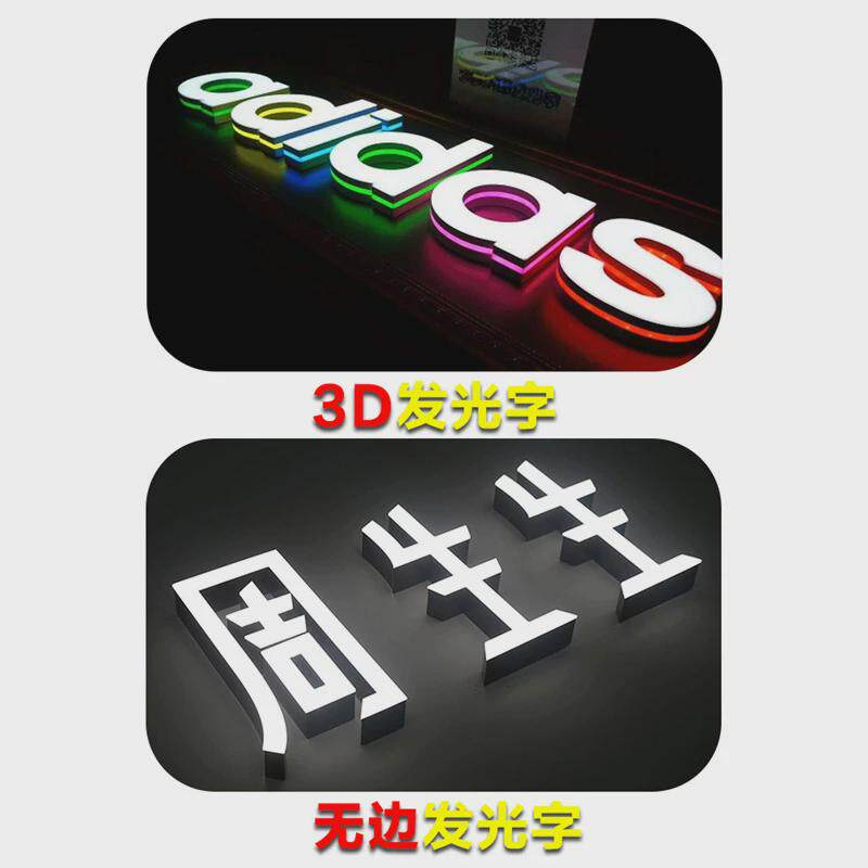 迷你发光字招牌门头不锈钢树脂无边广告字亚克力轨道背发光字