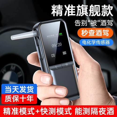 酒精测试仪吹气式高精准酒精测量仪酒精检测仪便携防酒驾测试仪