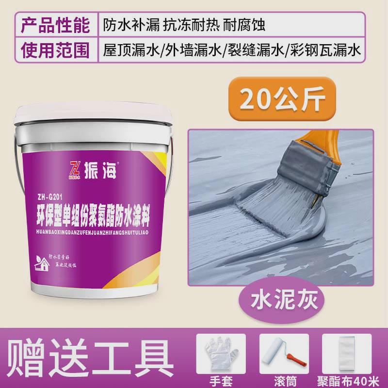 振海水性聚氨酯防水涂料沥青外墙卫生间屋顶防水剂胶补漏20kg